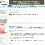 民主党新代表・野田氏の演説について分析。Yahoo!をはじめ数多くのポータルサイトで公開される。