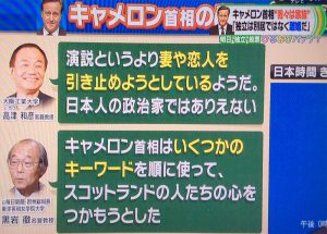 キャメロン英首相のスコットランド分離独立に関するスピーチについてコメント。