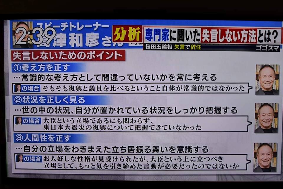 政治家の相次ぐ失言を例に取り、スピーチ専門家として「失言しない方法」を鋭く分析。