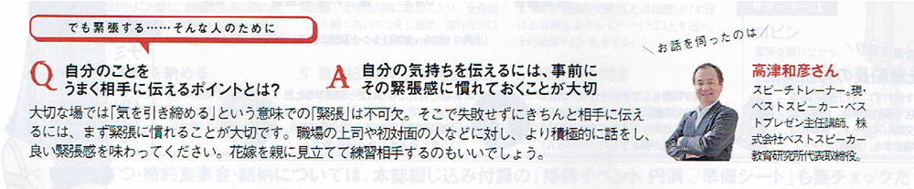 新婦の両親との顔合せ挨拶について