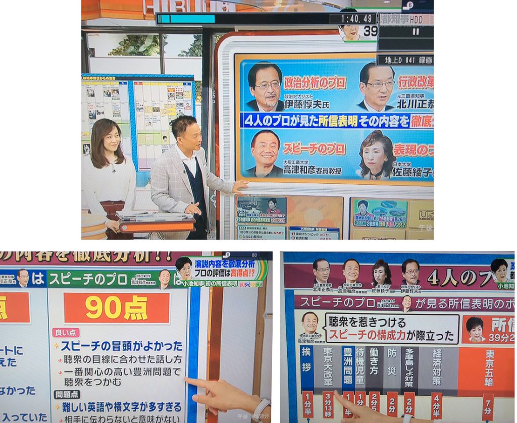 小池百合子都知事の所信表明演説の話し方について分析／コメント。