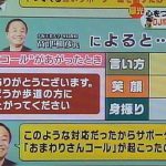サッカーW杯出場決定直後の渋谷スクランブル交差点警備で話題となったDJポリスについて分析コメント。