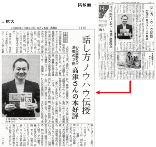 高津和彦の著書「あたりまえだけどなかなかできない話し方」（明日香出版）、「出会って５秒でひきつける！人に好かれる話し方」（PHP研究所）