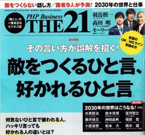 PHP Business THE 21（PHP研究所）6月号