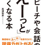 スピーチや会話の『えーっと』がなくなる本